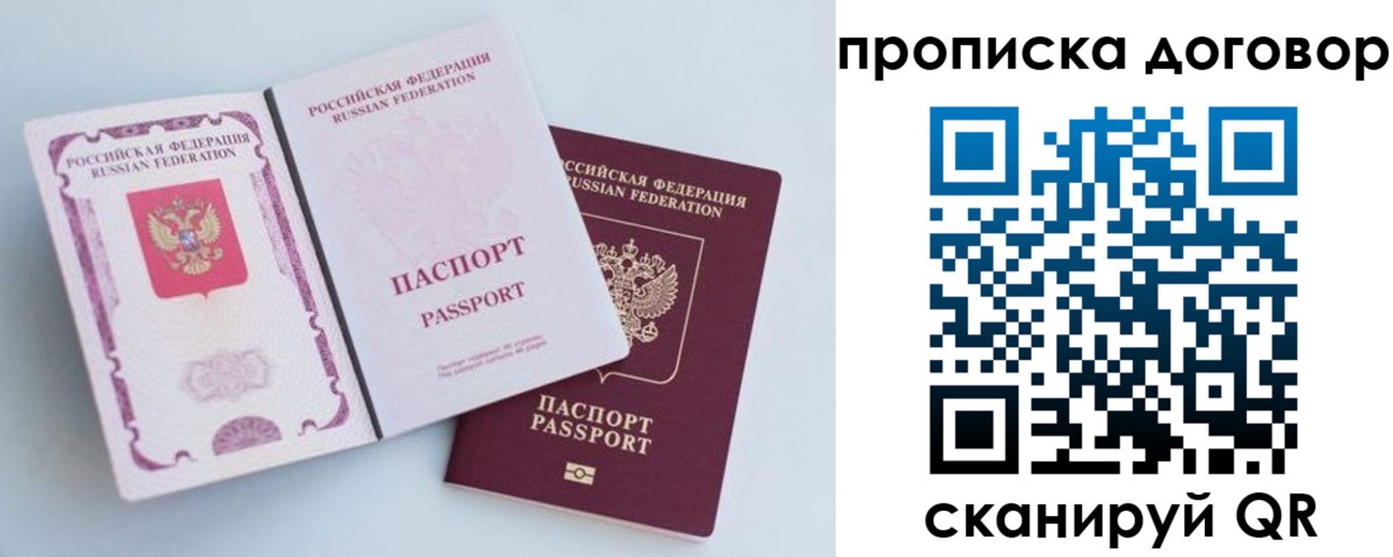 временная прописка в Пестово