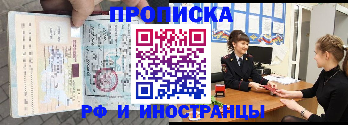 прописка законно в Пестово