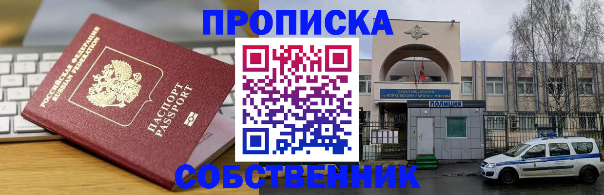 пропишу в квартире в Пестово